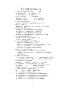 會(huì)計(jì)電算化單元測(cè)2