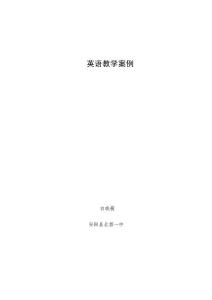 初一英语教学案例