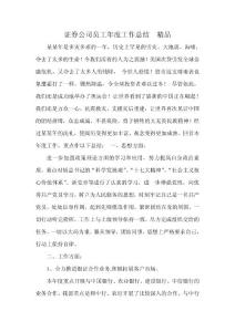 证券公司员工年终工作总结