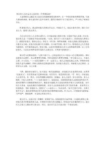 寬以待人為何是為人處世的一個(gè)重要原則