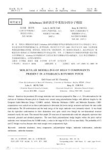 Athabasca油砂瀝青中重組分的分子模擬