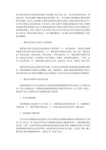 电子商务交易安全的法律保护问题