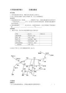 八年级地理下册学案（最新）