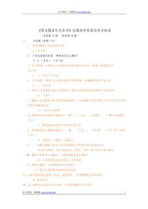 (職業禮儀知識)試題及參考答案【精選文檔】