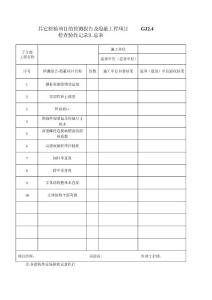 (鋼結構)隱蔽驗收記錄【精選文檔】