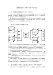 數(shù)據(jù)挖掘技術在客戶行為中的應用
