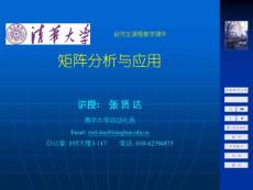 矩陣分析與應用 第4講