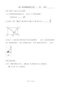 八年级数学典型题解题思维方法(含答案)