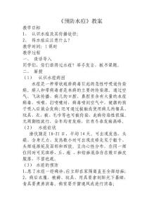 防水痘教案