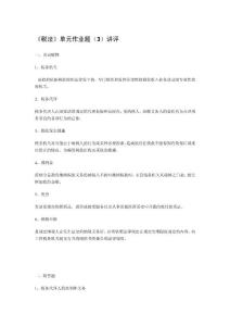 電大稅法形成性考核冊答案作業(yè)答案三