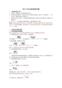 西門子定位器調(diào)整步驟