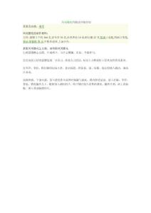 凤尾腰花的做法详细介绍