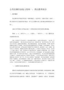 公考《行测全面复习资料一：类比推理部分》