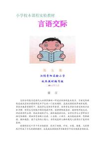 小學言語交際課本  第五冊