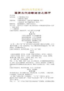 公开课诗歌炼字导学案