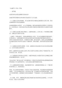 電大證據(jù)學(xué)形成性考核冊答案作業(yè)答案一