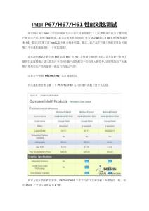 [计算机]Intel P67 H67 H61性能对比测试