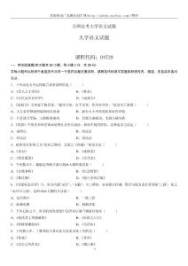 自考大学语文试题