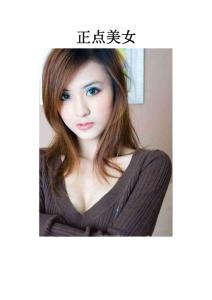 正點美女