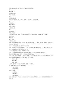 汇编语言程序设计_程学先_汇编第2、3,4章作业参考答案