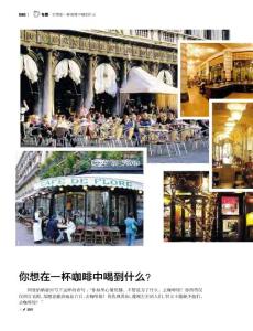 你想在一杯咖啡中喝到什么？《三聯生活周刊》2011年10月10日