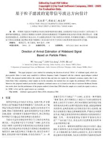 23基于粒子濾波的寬帶信號(hào)波達(dá)方向估計(jì)