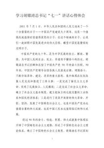 七一讲话心得体会