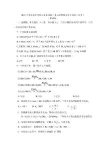 2011新课标理综化学高考题及答案