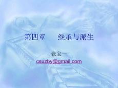 第4章 继承与派生