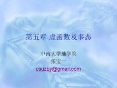 第5章 虚函数及多态
