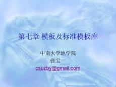 第7章 模板及标准模板库