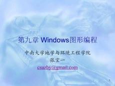 第9章 Windows图形编程