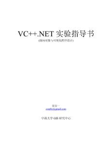 VC++.NET实验指导书