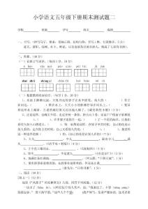 五年级下册语文期末测试题二