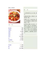 豆腐料理（二）免费