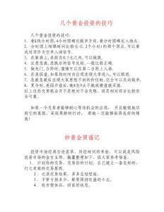 黃金投資的幾個(gè)技巧