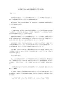 自駕游困局凸顯新興旅游群體的服務短缺