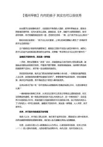 【福州早教】內(nèi)向的孩子 其實也可以很優(yōu)秀