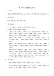 板（零）件图画法标准