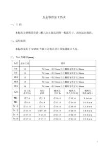 五金零件加工要求