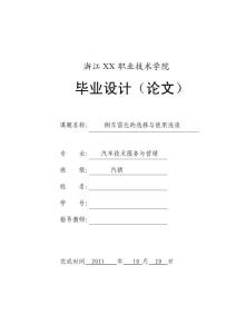 倒车雷达的选择与使用探讨  汽车技术服务与营销毕业论文