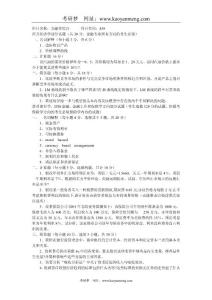 武漢大學(xué)2004年碩士研究生入學(xué)考試458金融學(xué)綜合試題