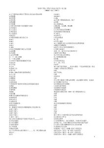 徐州醫(yī)學(xué)院《營養(yǎng)與食品衛(wèi)生學(xué)》復(fù)習(xí)題