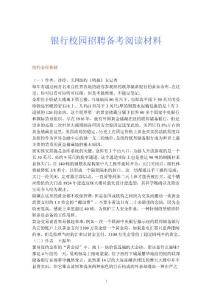 2012中國銀行校園招聘備考閱讀材料及簡答題