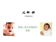 第四章小兒水電平衡失調(diào)