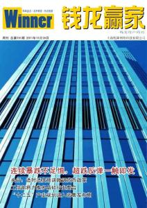 [整刊]《钱龙赢家周刊》2011年第151期