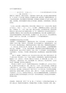 玄空子太極陰陽(yáng)斷卦法