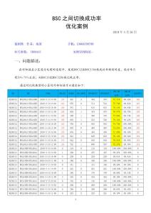 內(nèi)蒙古-GSM-愛立信-切換-033