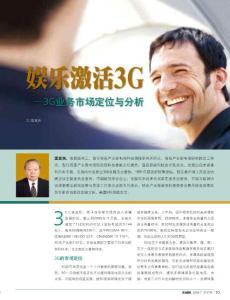 專家論壇--娛樂激活3g