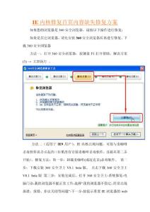 IE内核修复首页内容缺失修复方案
